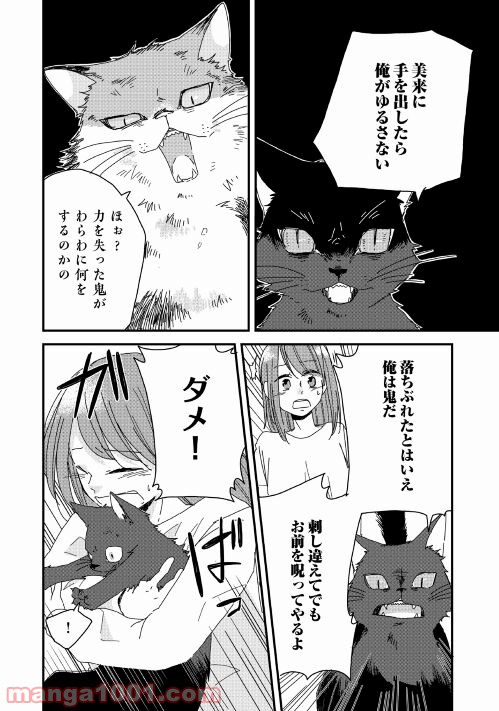 猫神主人のばけねこカフェ 第1話 - Page 18