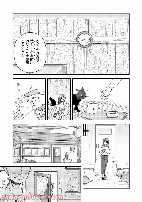 猫神主人のばけねこカフェ 第1話 - Page 23