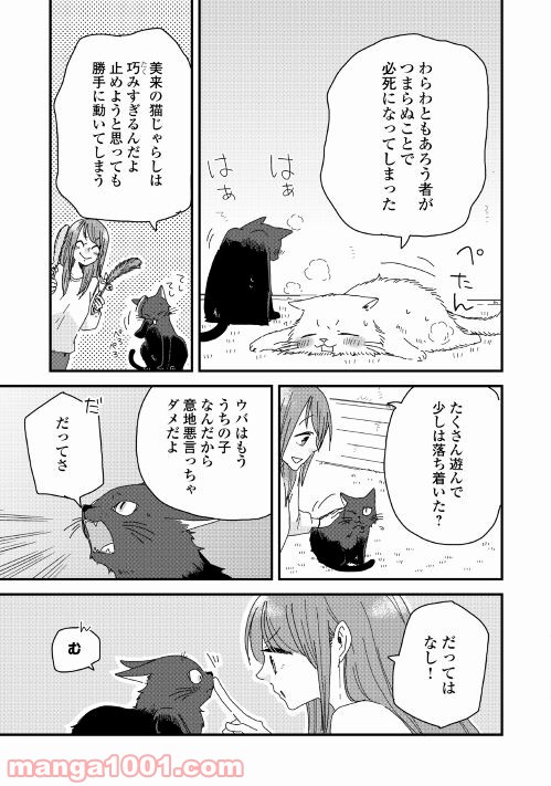 猫神主人のばけねこカフェ 第1話 - Page 35