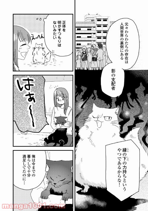 猫神主人のばけねこカフェ 第1話 - Page 42