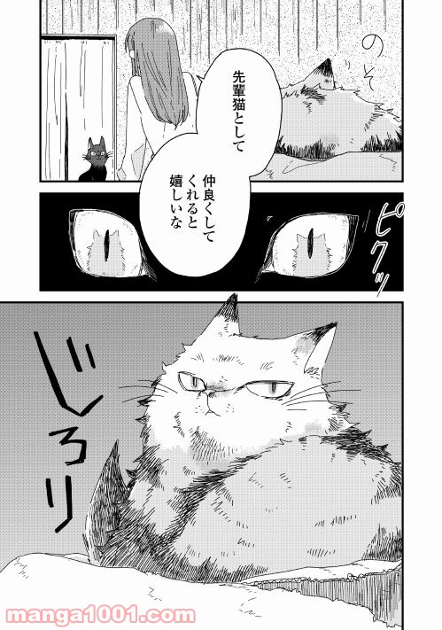 猫神主人のばけねこカフェ 第1話 - Page 9