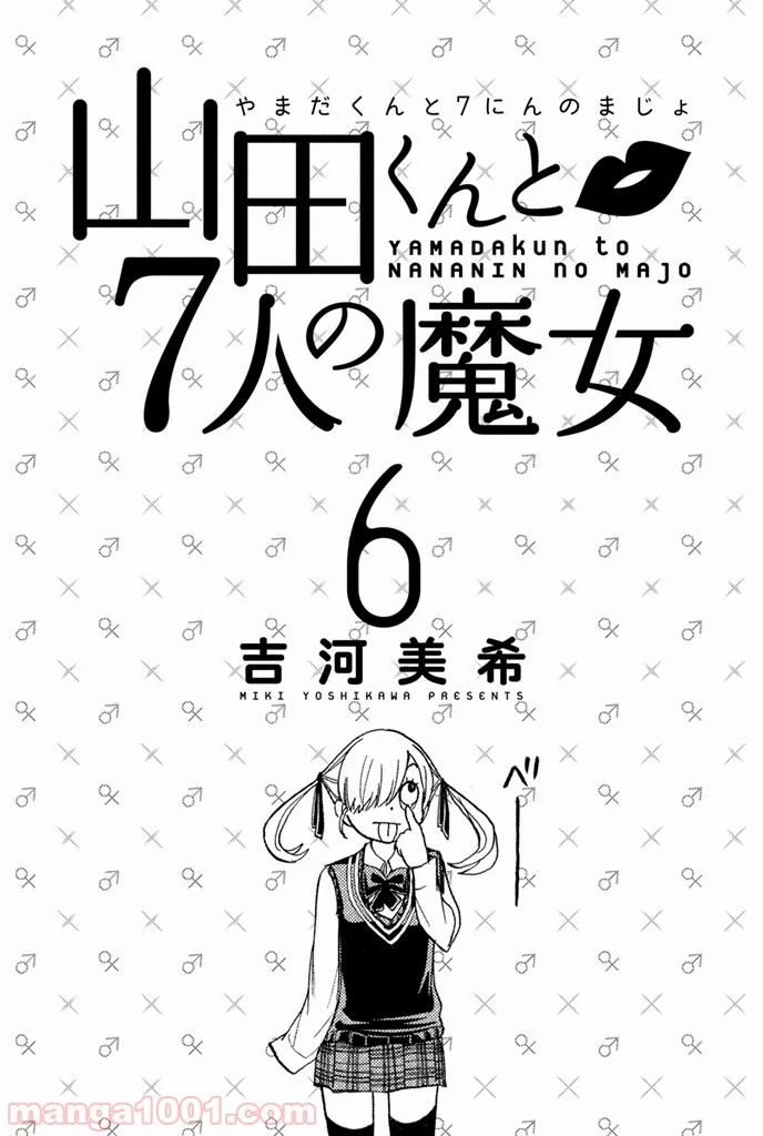 山田くんと7人の魔女 第44話 - Page 2