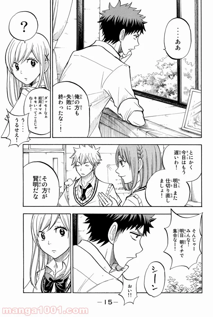 山田くんと7人の魔女 第44話 - Page 15