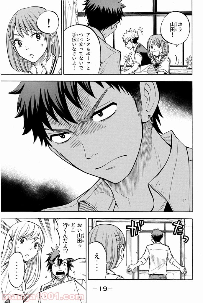 山田くんと7人の魔女 第44話 - Page 19