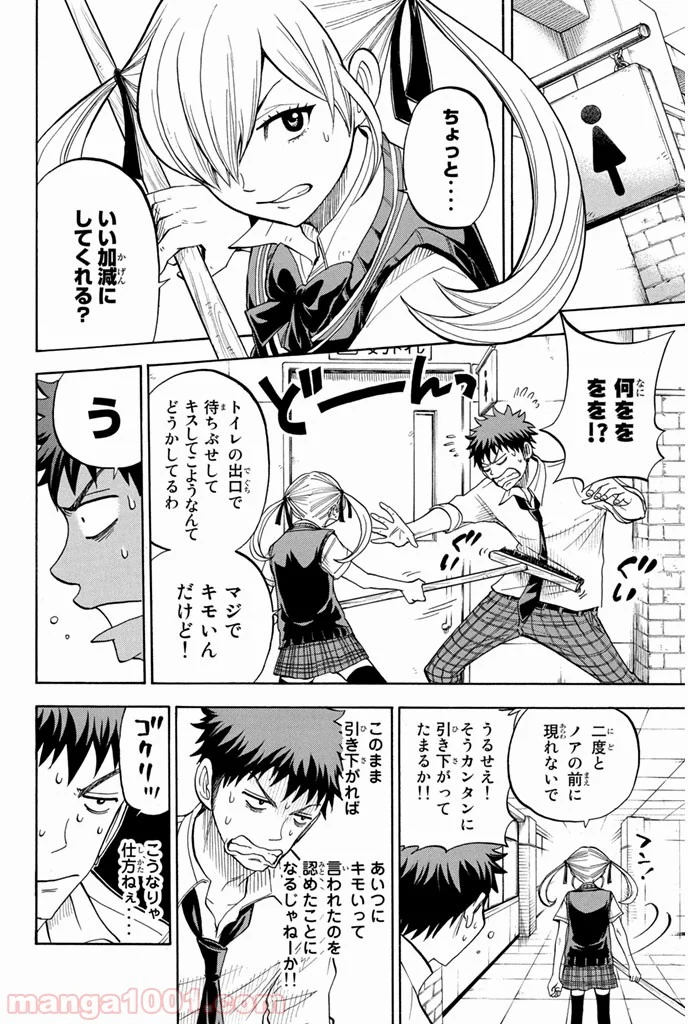 山田くんと7人の魔女 - 第44話 - Page 8