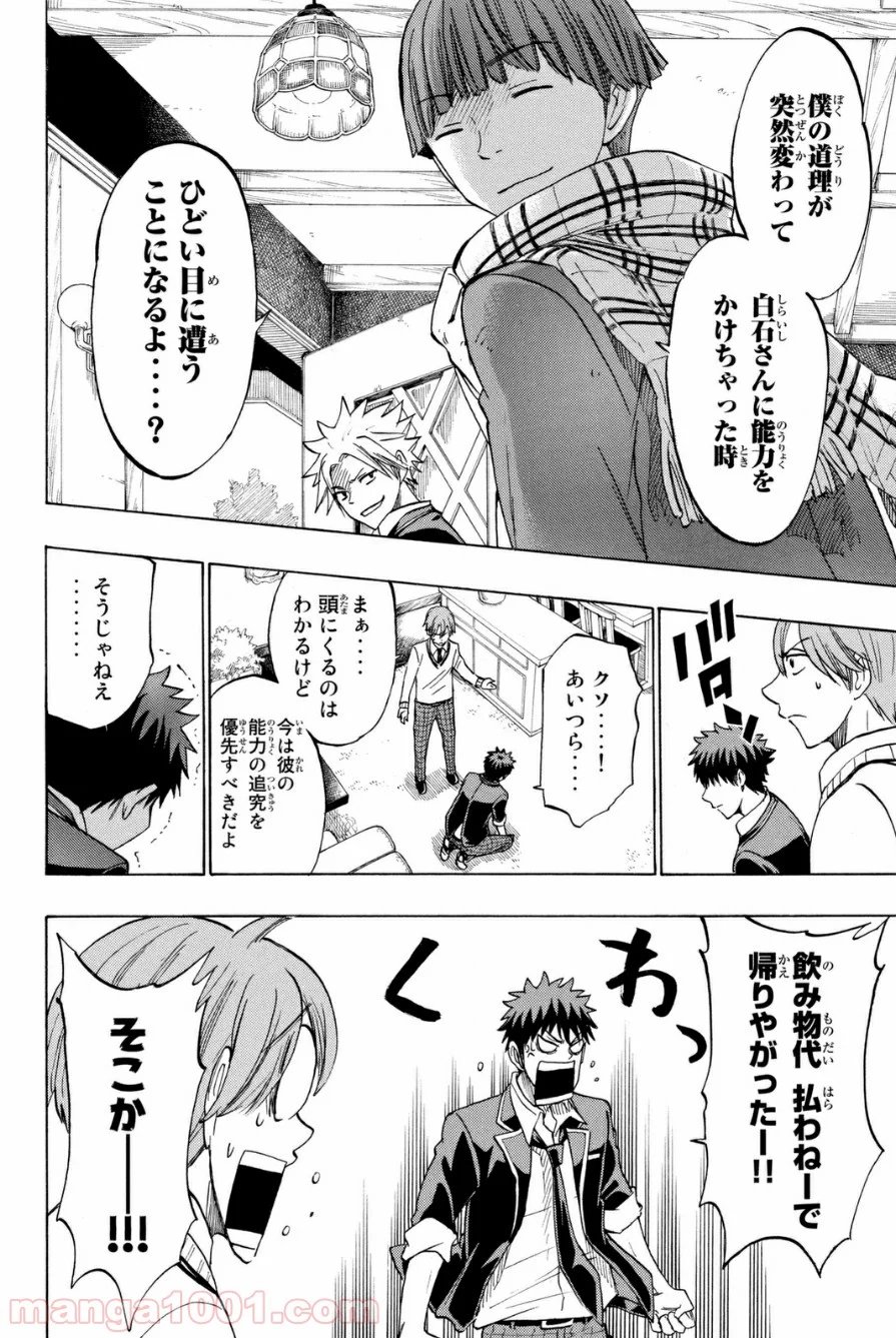 山田くんと7人の魔女 - 第138話 - Page 21