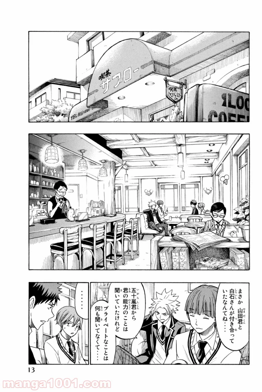 山田くんと7人の魔女 - 第138話 - Page 10