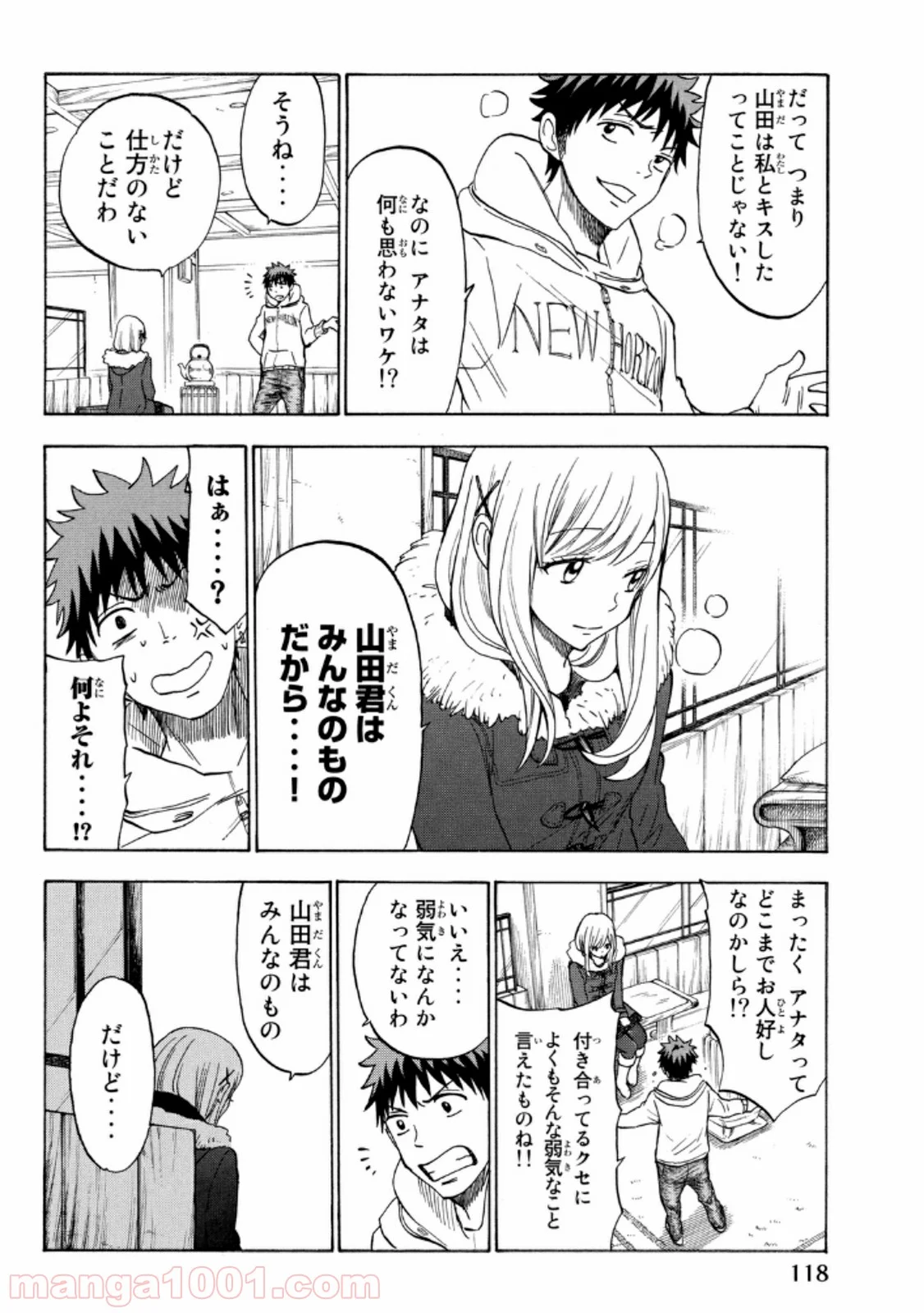 山田くんと7人の魔女 第116話 - Page 14