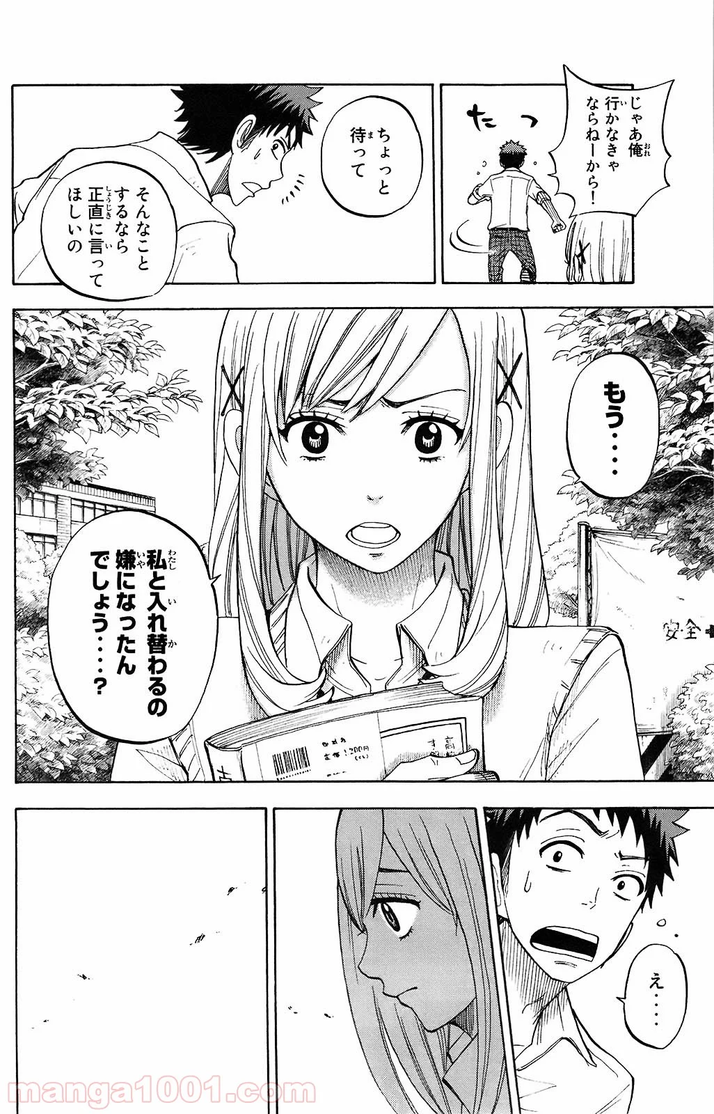 山田くんと7人の魔女 第19話 - Page 12