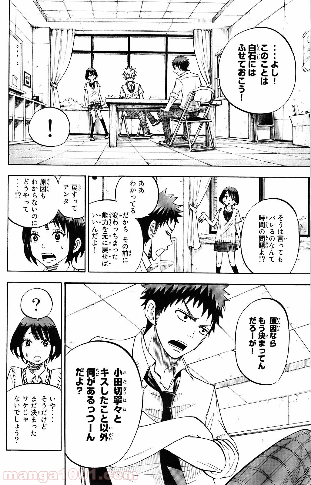 山田くんと7人の魔女 - 第19話 - Page 6