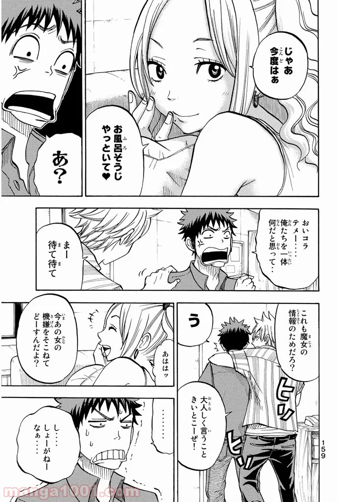 山田くんと7人の魔女 - 第33話 - Page 13