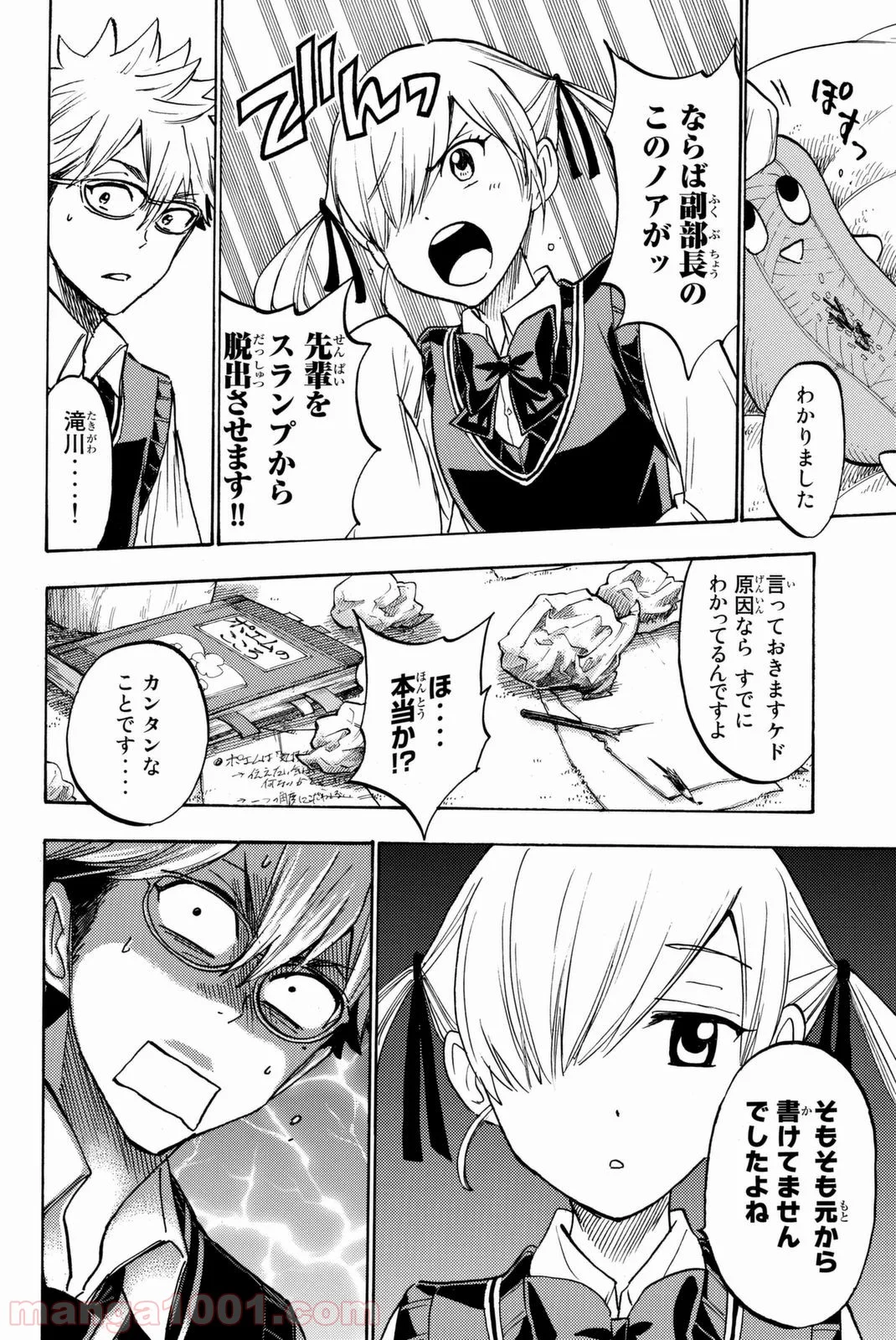 山田くんと7人の魔女 - 第215話 - Page 4