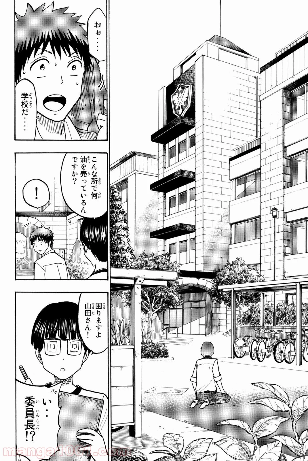 山田くんと7人の魔女 第211話 - Page 9