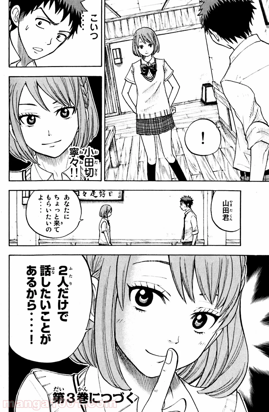 山田くんと7人の魔女 - 第16話 - Page 21