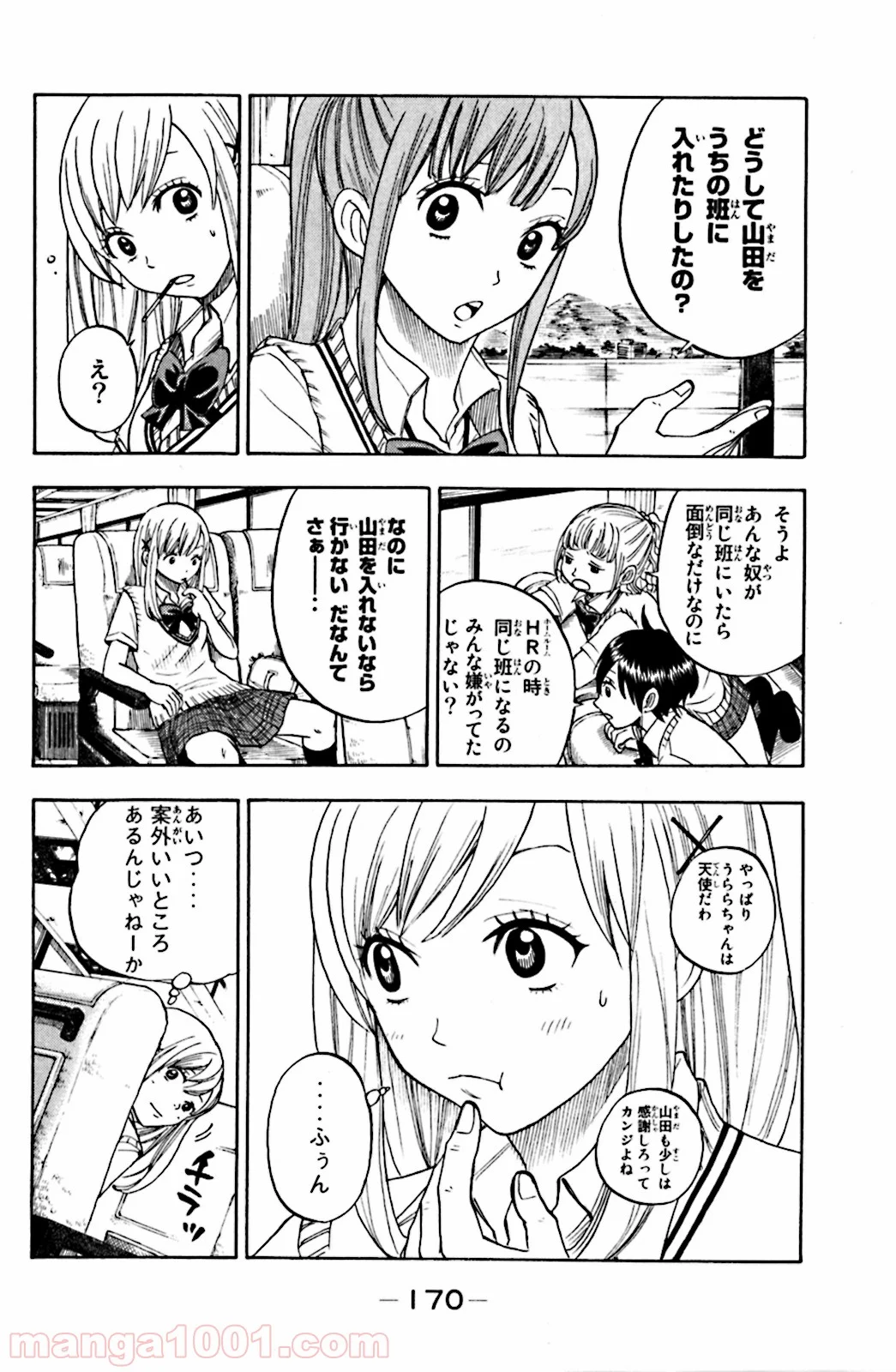 山田くんと7人の魔女 - 第16話 - Page 5