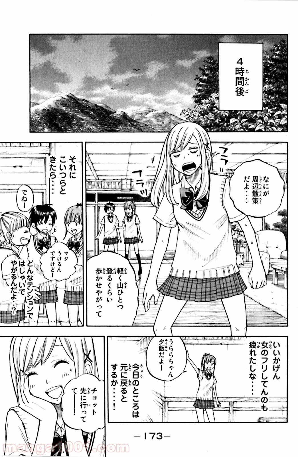 山田くんと7人の魔女 - 第16話 - Page 8