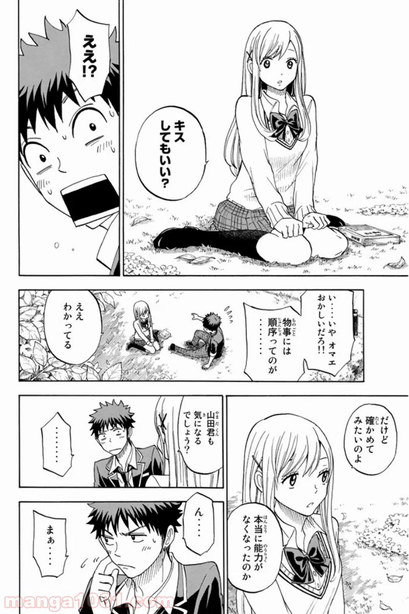 山田くんと7人の魔女 - 第90話 - Page 14