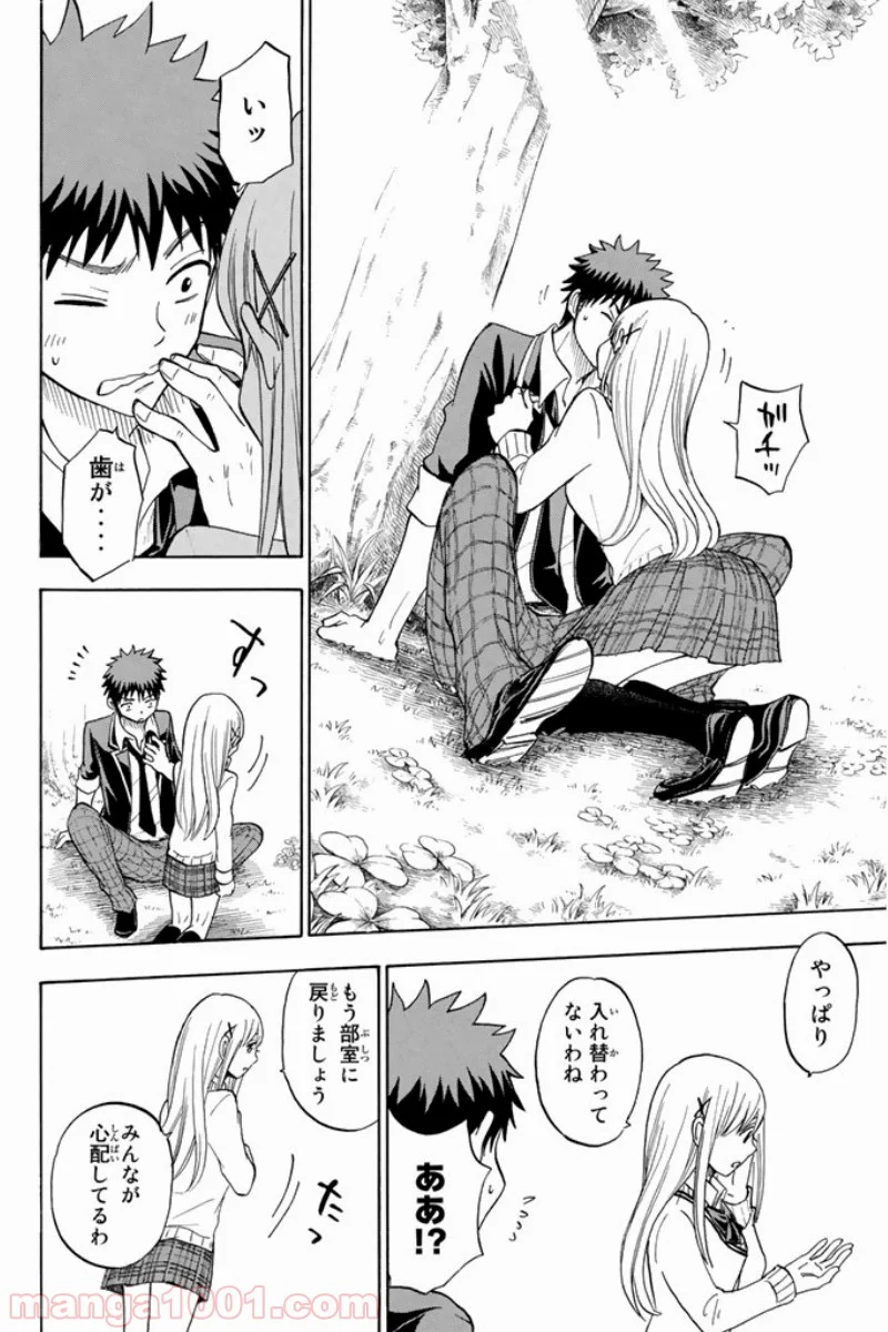 山田くんと7人の魔女 - 第90話 - Page 16