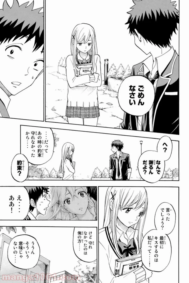 山田くんと7人の魔女 - 第90話 - Page 3