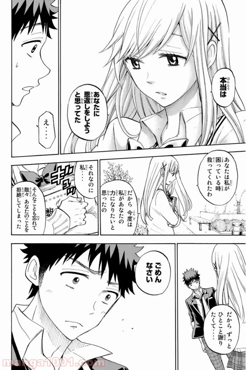 山田くんと7人の魔女 - 第90話 - Page 4