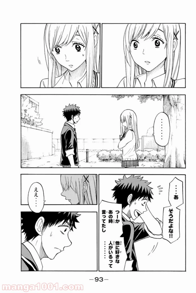 山田くんと7人の魔女 - 第90話 - Page 7