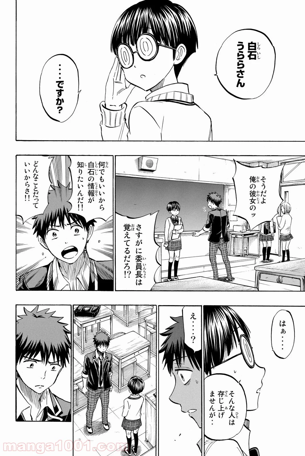 山田くんと7人の魔女 第236話 - Page 11