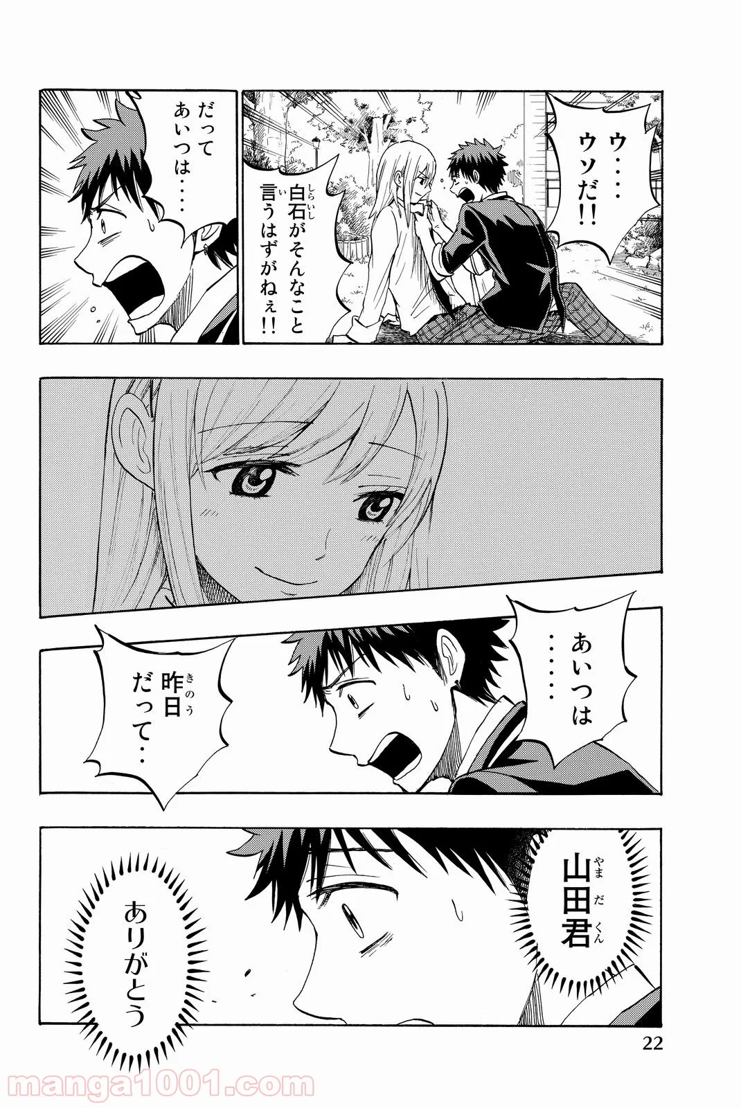 山田くんと7人の魔女 第236話 - Page 19