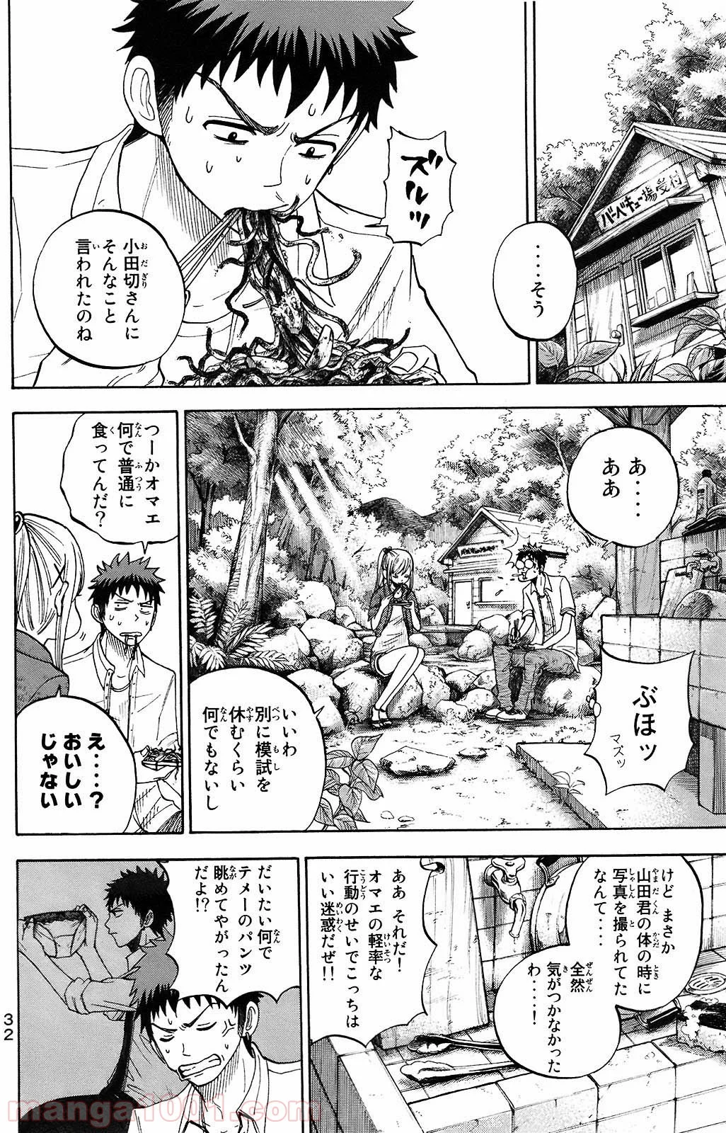 山田くんと7人の魔女 第18話 - Page 10