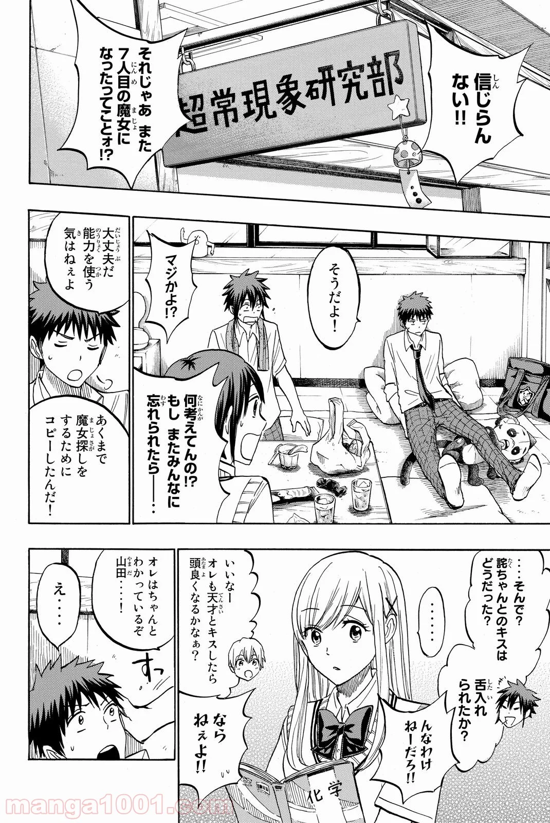 山田くんと7人の魔女 - 第219話 - Page 8