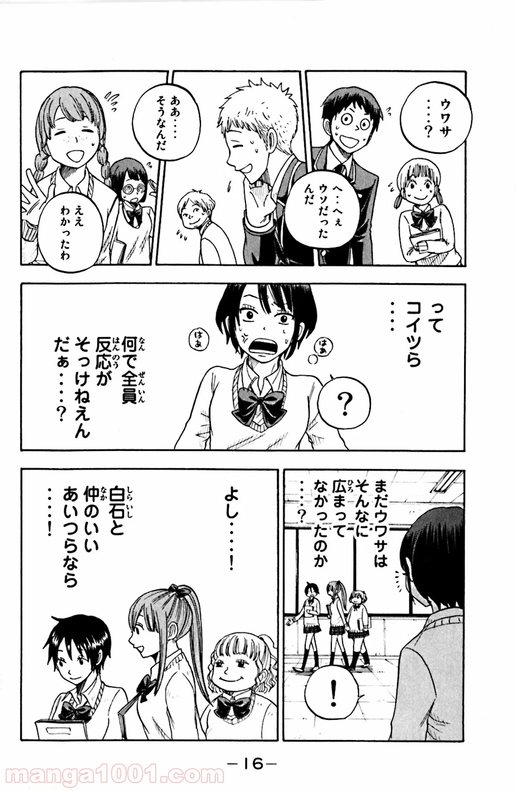 山田くんと7人の魔女 第8話 - Page 15