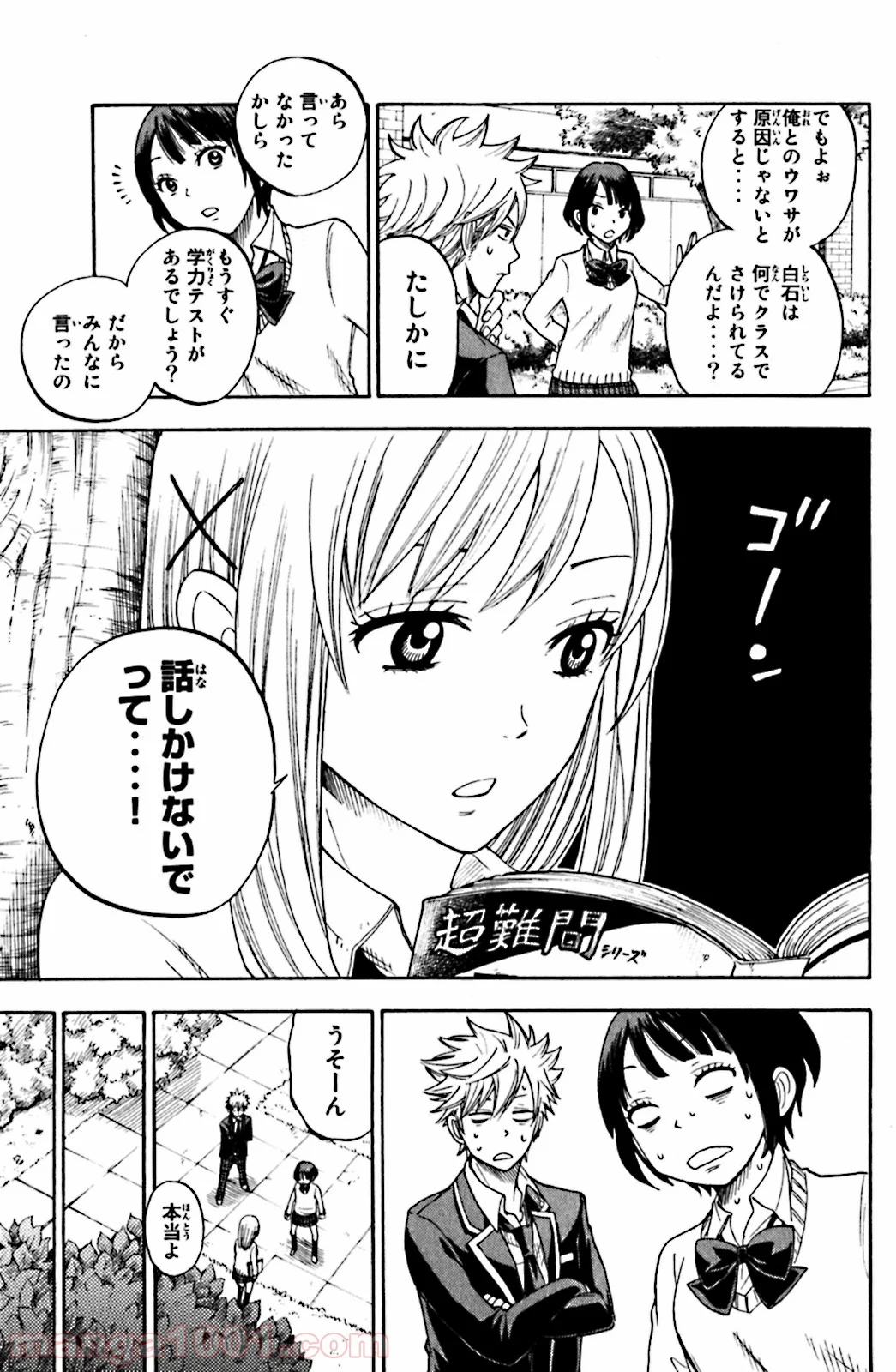 山田くんと7人の魔女 第8話 - Page 20