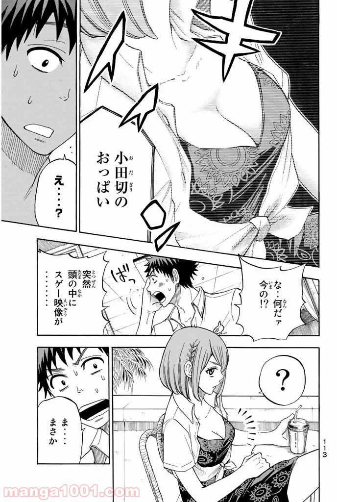 山田くんと7人の魔女 第31話 - Page 7