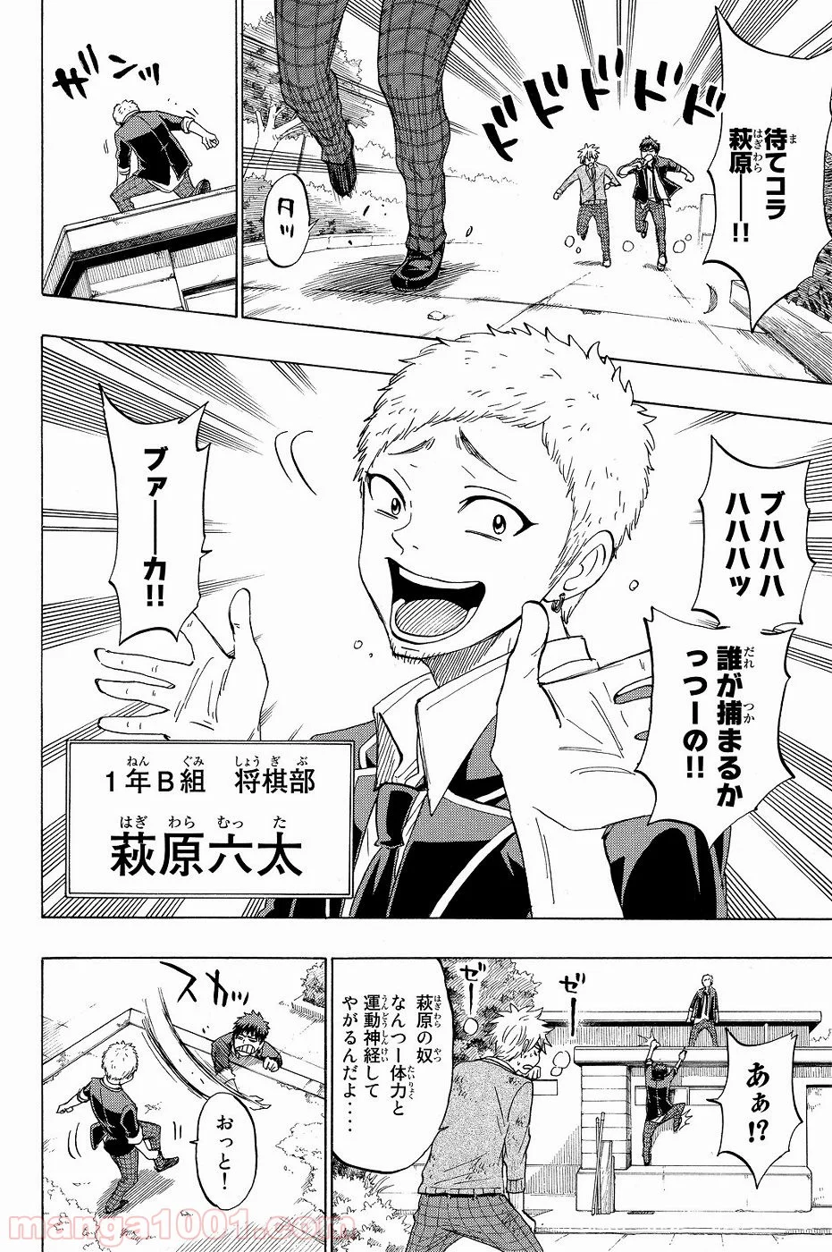 山田くんと7人の魔女 - 第150話 - Page 2