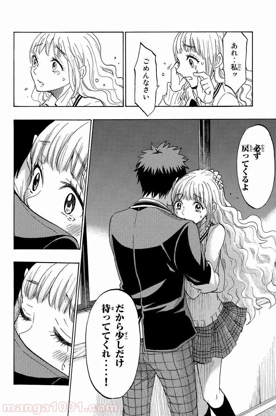 山田くんと7人の魔女 - 第150話 - Page 12