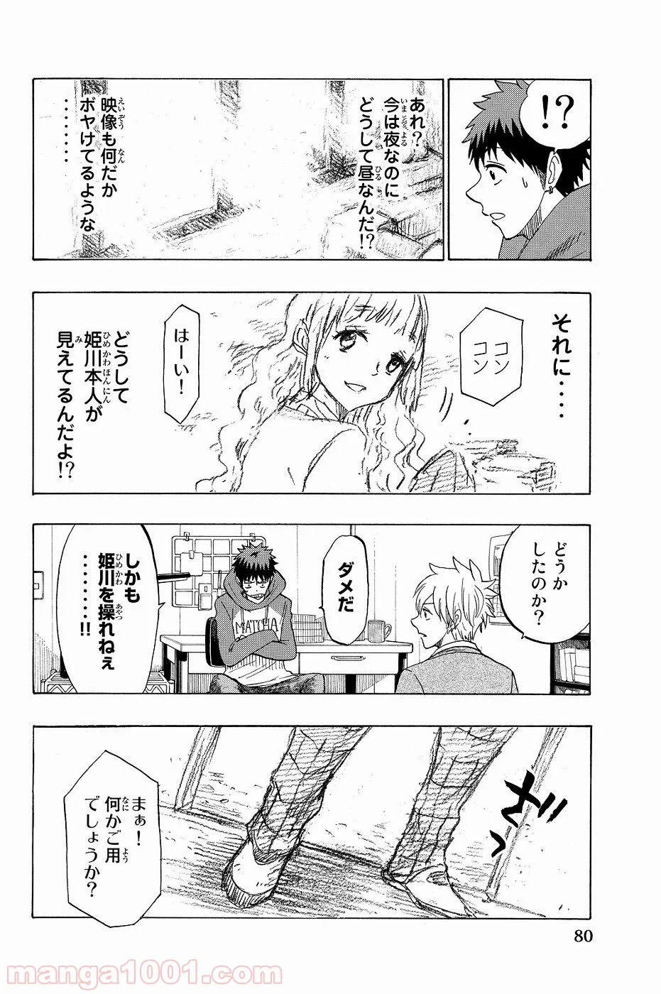 山田くんと7人の魔女 - 第150話 - Page 16