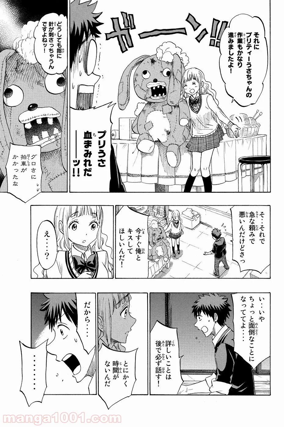 山田くんと7人の魔女 - 第150話 - Page 9