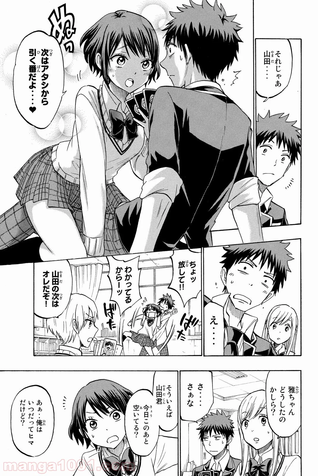 山田くんと7人の魔女 第194話 - Page 13