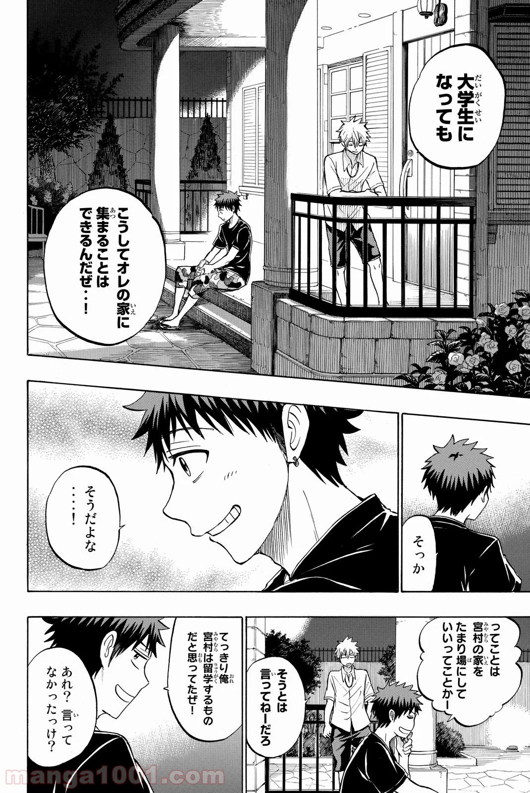 山田くんと7人の魔女 - 第231話 - Page 16