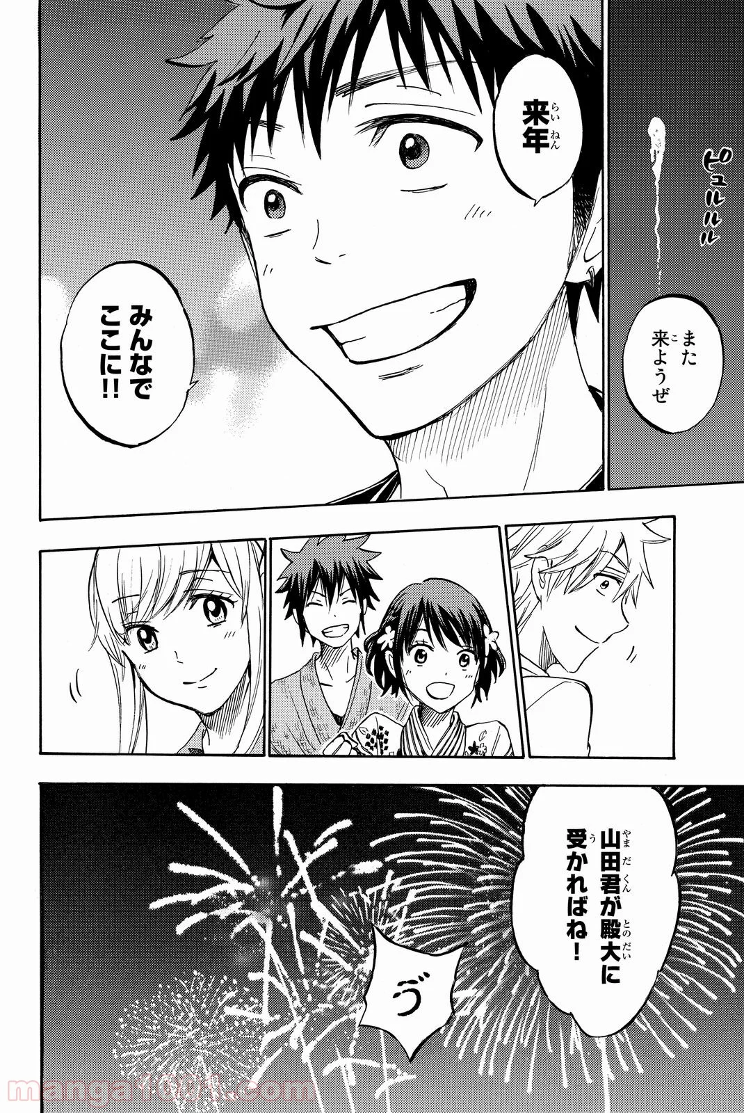 山田くんと7人の魔女 第231話 - Page 20