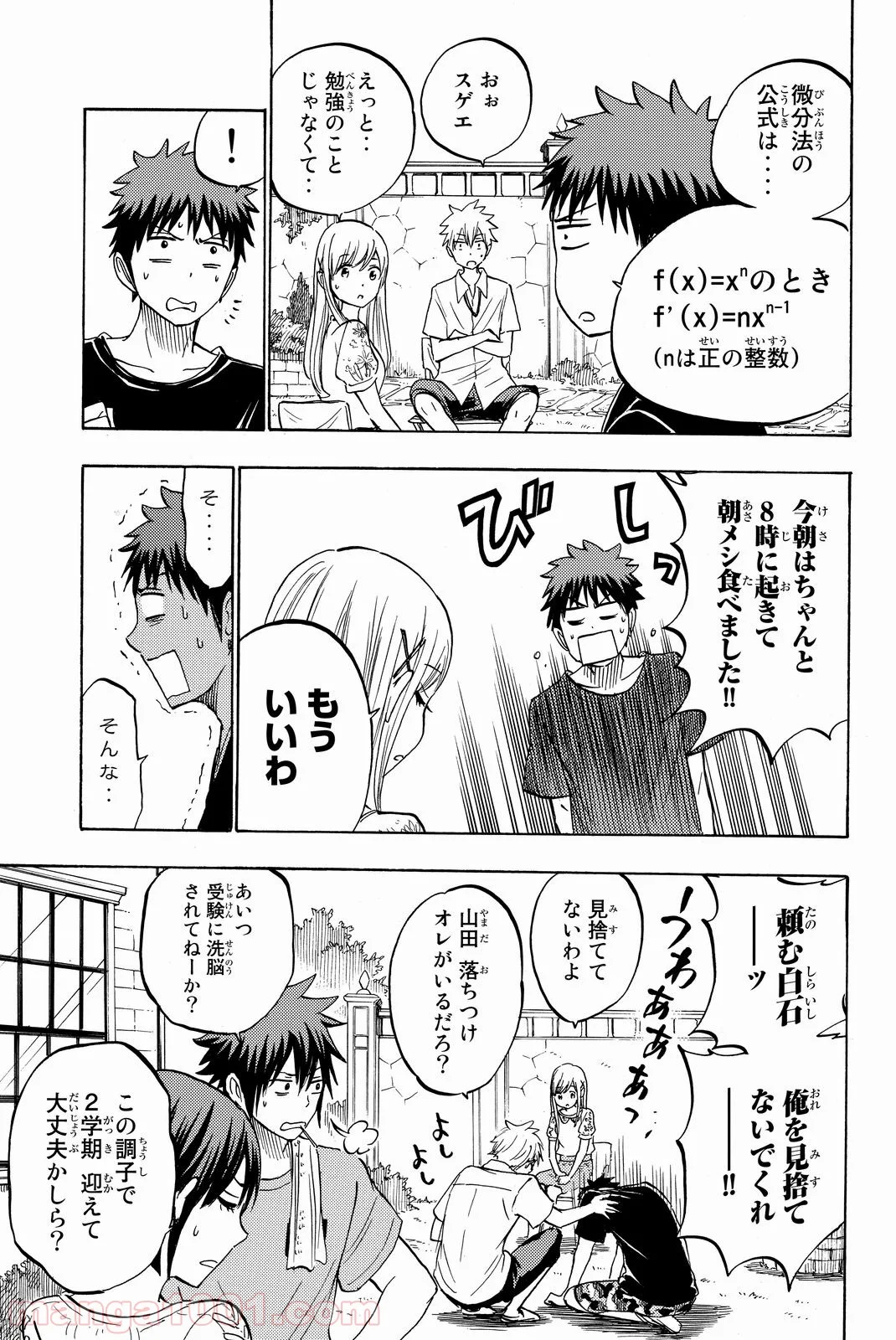 山田くんと7人の魔女 第231話 - Page 7