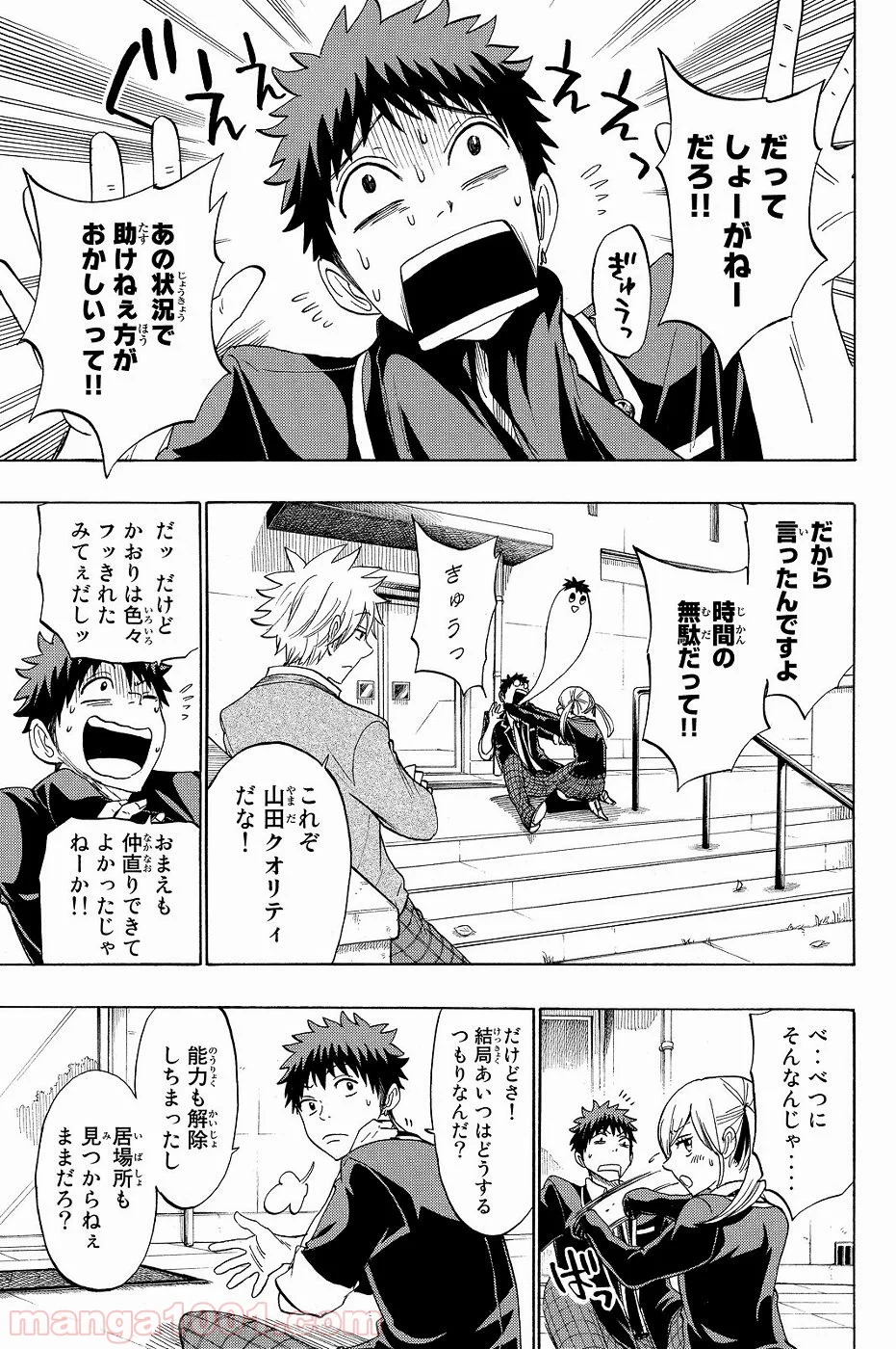 山田くんと7人の魔女 第147話 - Page 6