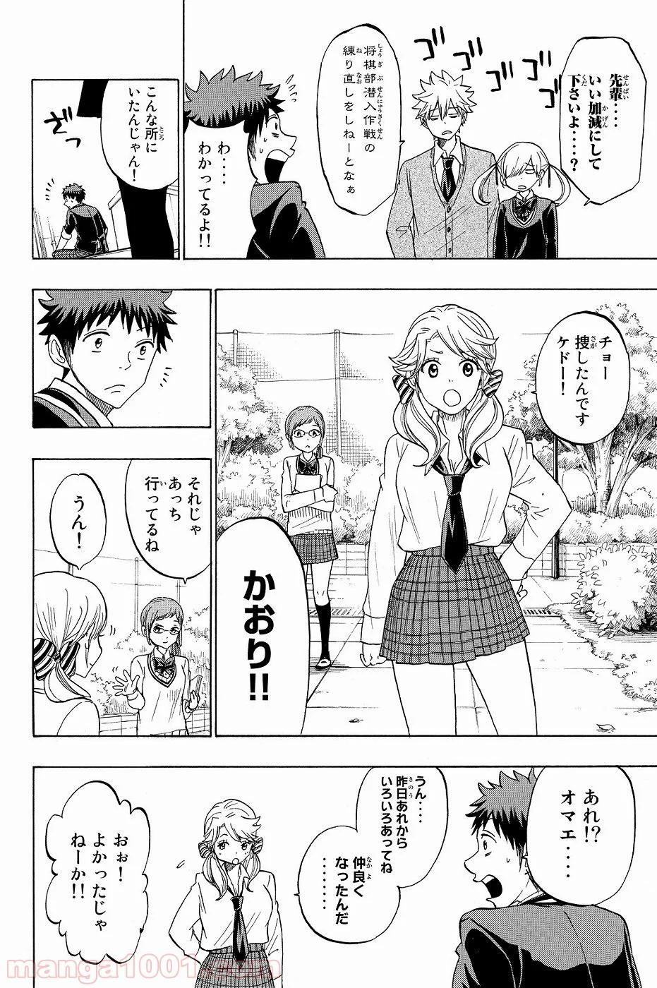 山田くんと7人の魔女 - 第147話 - Page 7