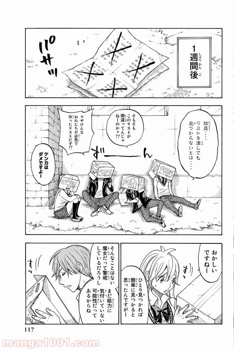 山田くんと7人の魔女 第99話 - Page 11