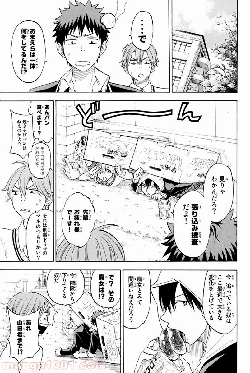 山田くんと7人の魔女 第99話 - Page 5