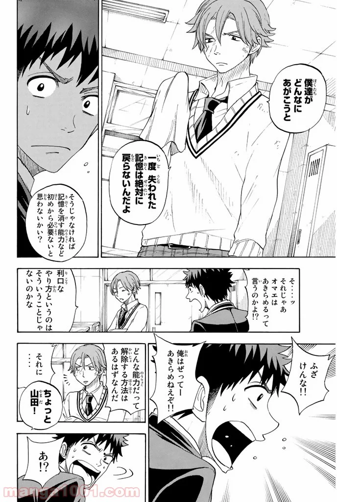 山田くんと7人の魔女 第73話 - Page 19