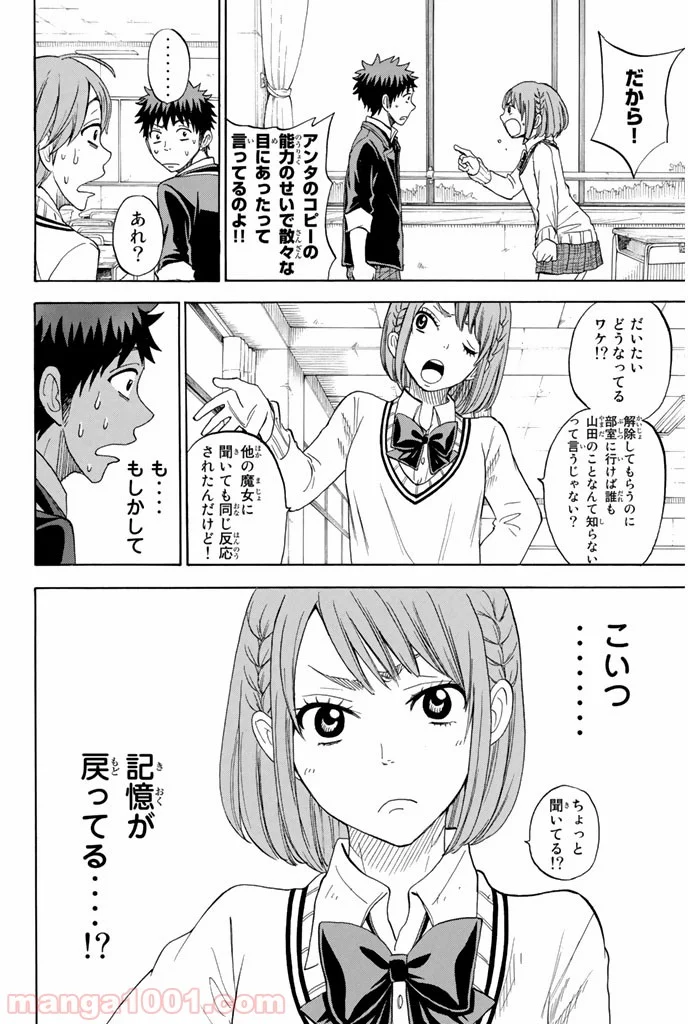 山田くんと7人の魔女 - 第73話 - Page 21