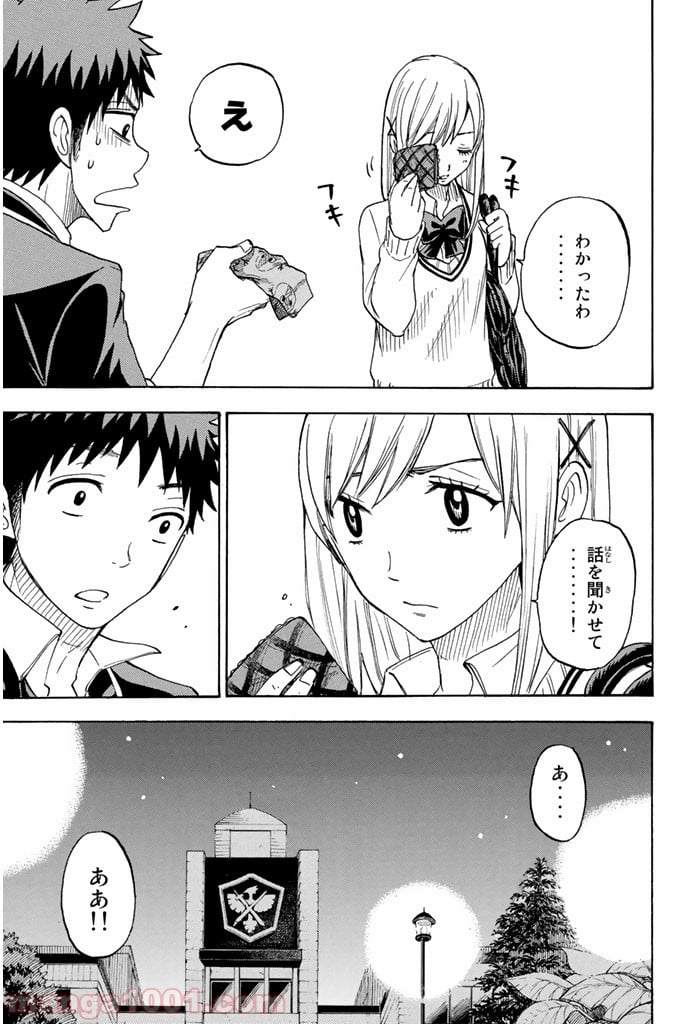 山田くんと7人の魔女 第73話 - Page 4