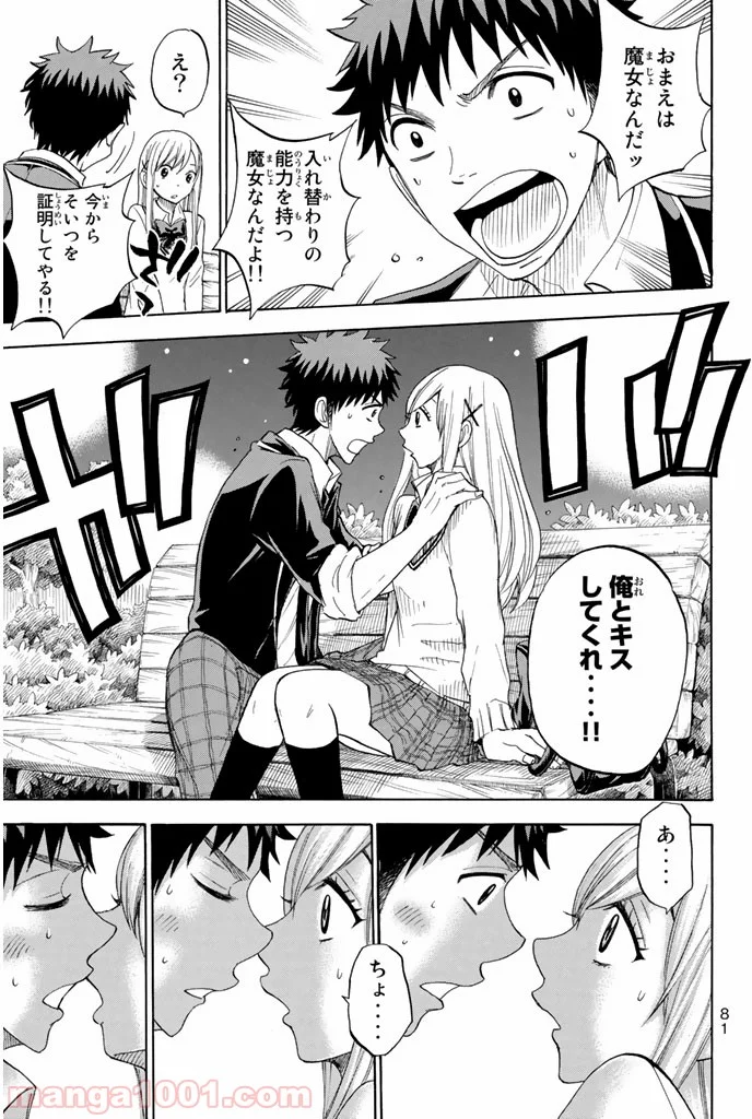 山田くんと7人の魔女 第73話 - Page 8