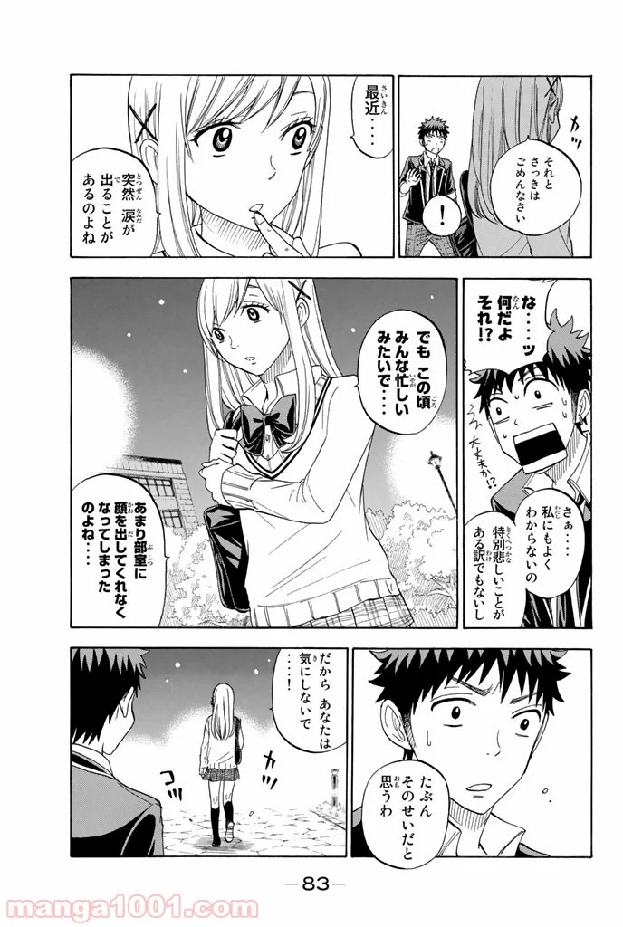 山田くんと7人の魔女 第73話 - Page 10