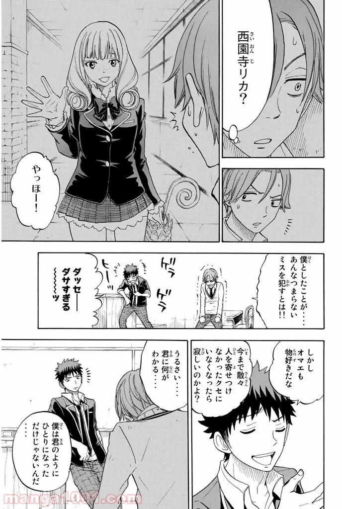 山田くんと7人の魔女 第68話 - Page 13